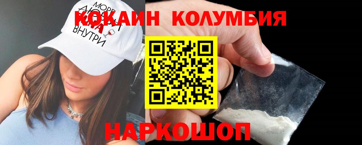 КОКАИН Columbia Пушкино