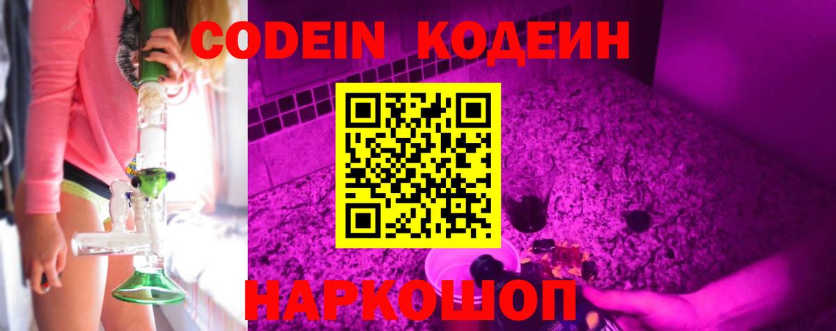 Пушкино  Кодеиновый сироп Lean напиток Lean (лин)  Вход с VPN 