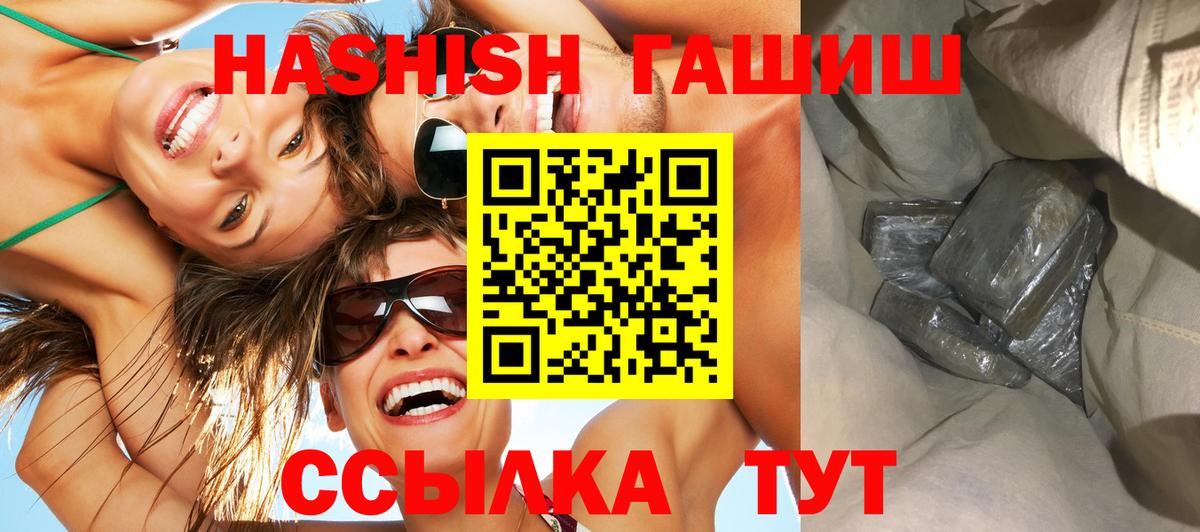 ГАШ хэш  Вход с VPN  Пушкино  ГАШИШ Изолятор 