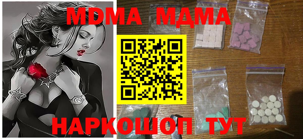МДМА  MDMA Molly  MDMA молли  Вход с VPN  Пушкино 