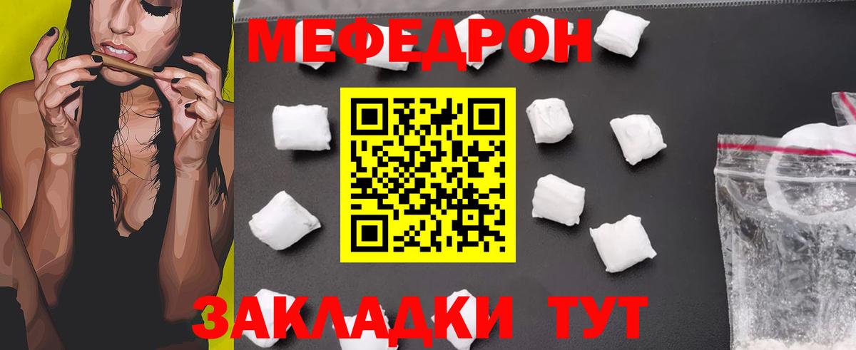 МЯУ-МЯУ  МЕФ кристаллы  Мефедрон  Вход с VPN  Пушкино 