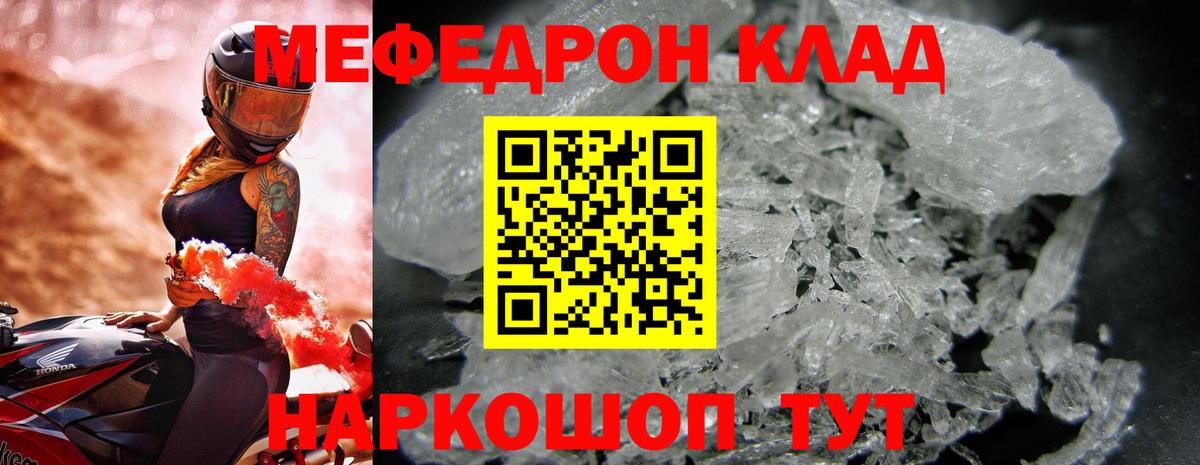 Меф мяу мяу Пушкино