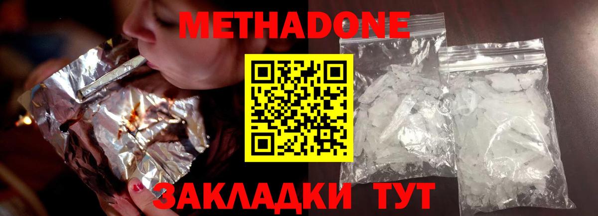 Пушкино  МЕТАДОН белоснежный  Метадон methadone  гидра рабочий сайт  Вход с VPN 
